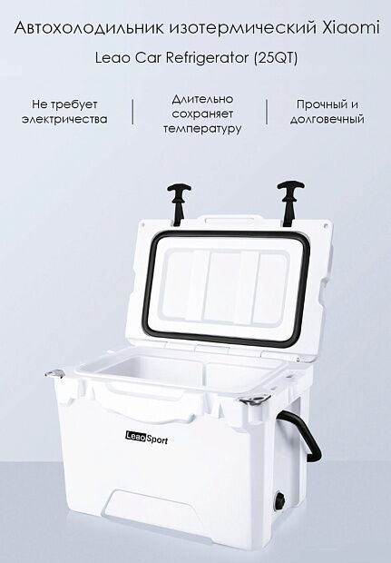 Автохолодильник изотермический Leao Car Refrigerator 25QT (White/Белый) - 2