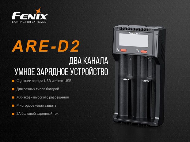 Зарядное устройство Fenix ARE-D2 - 6
