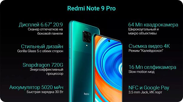 Смартфон Redmi Note 9 Pro 64GB/6GB (Blue) - 2